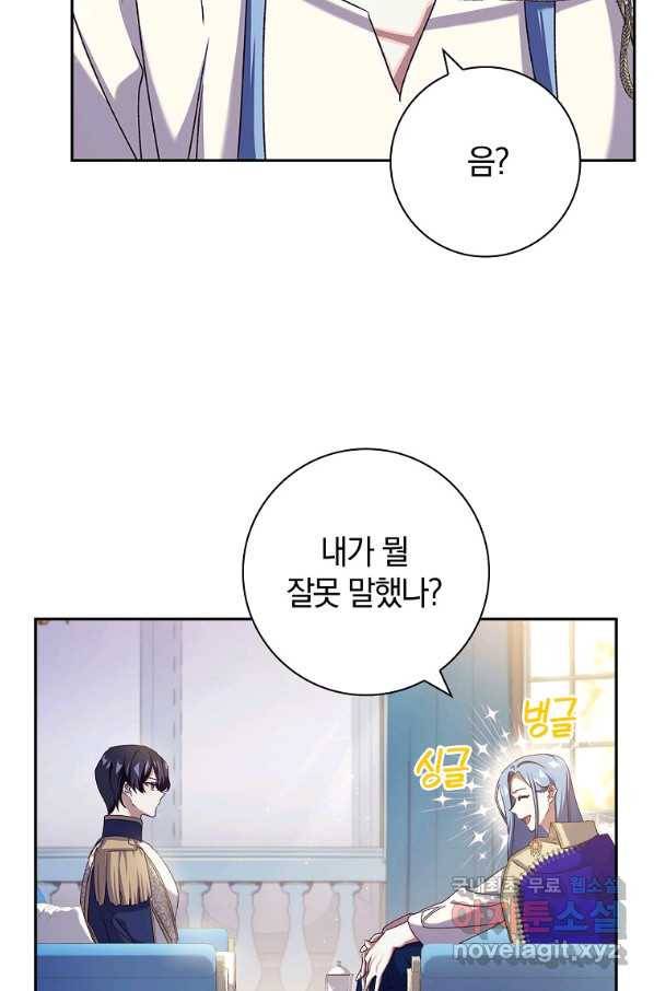 다락방 황녀님 27화 9