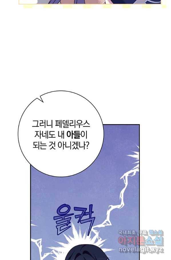 다락방 황녀님 27화 12
