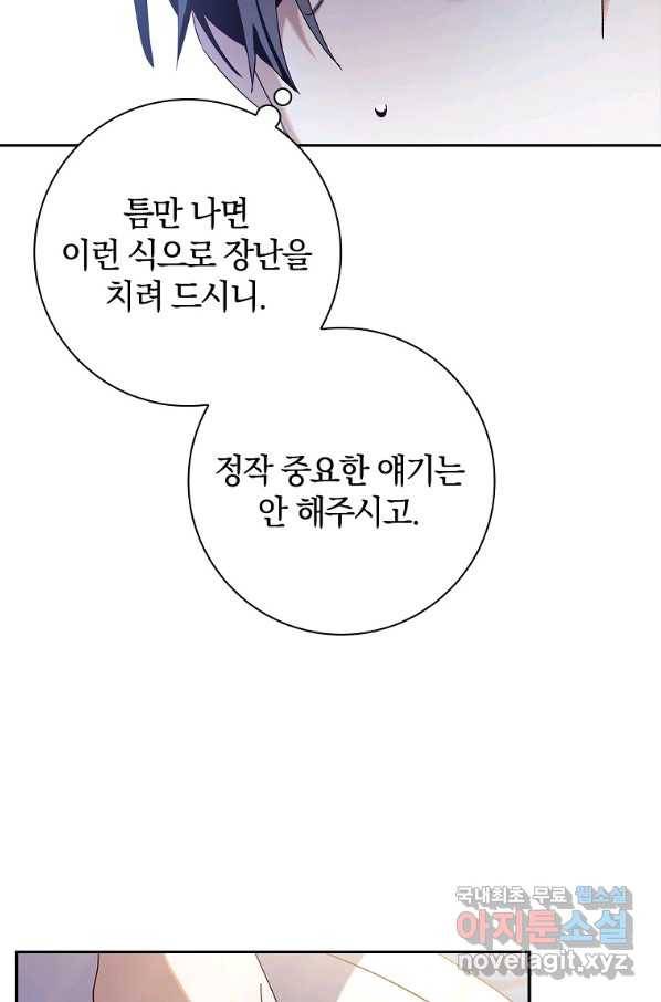 다락방 황녀님 27화 14
