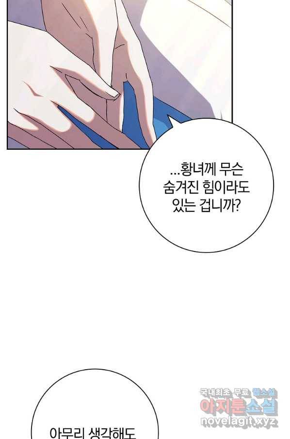 다락방 황녀님 27화 15