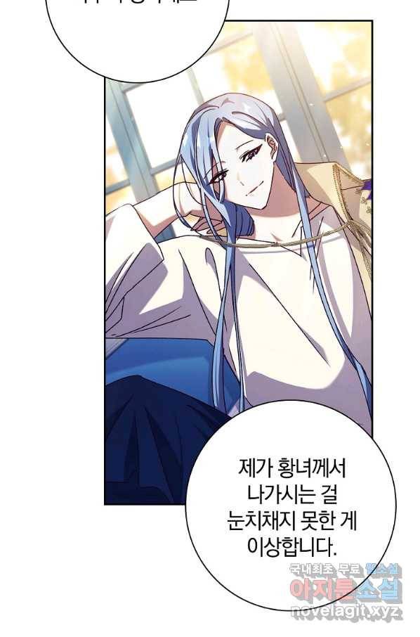 다락방 황녀님 27화 16