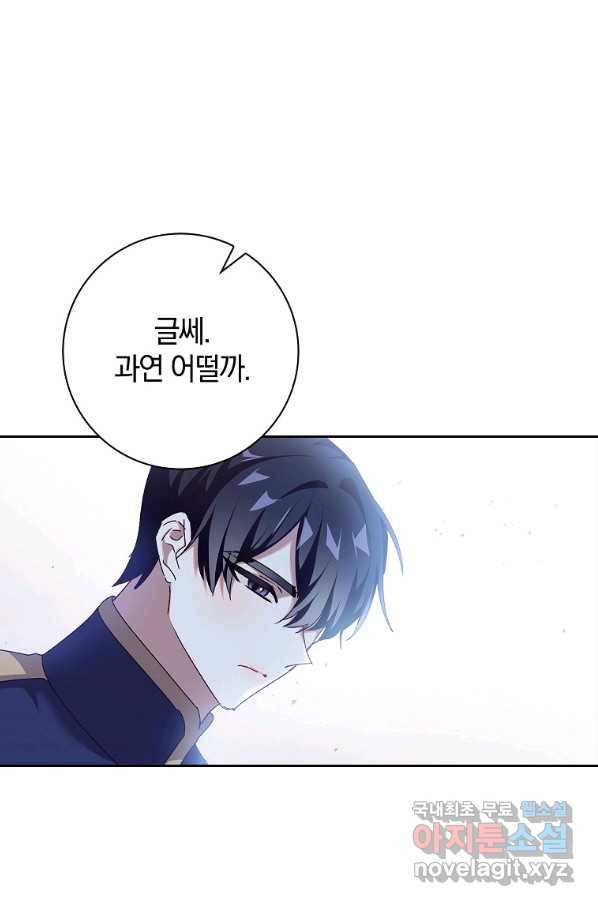 다락방 황녀님 27화 17
