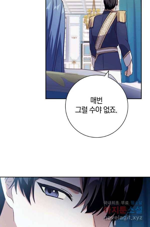 다락방 황녀님 27화 21