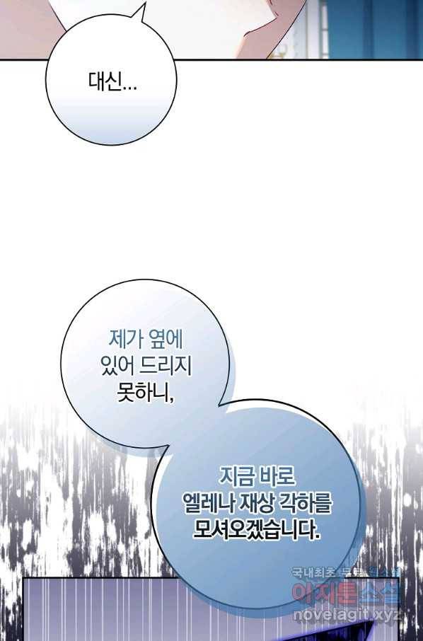 다락방 황녀님 27화 22