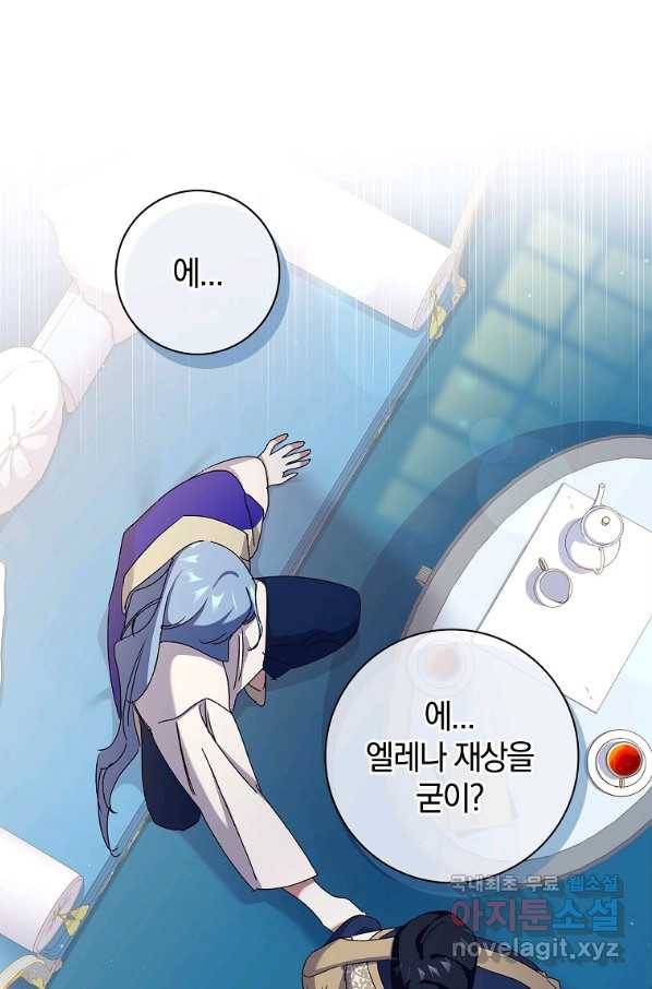 다락방 황녀님 27화 26