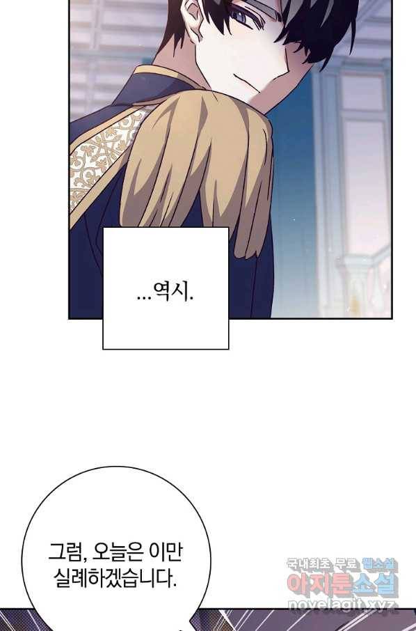 다락방 황녀님 27화 28