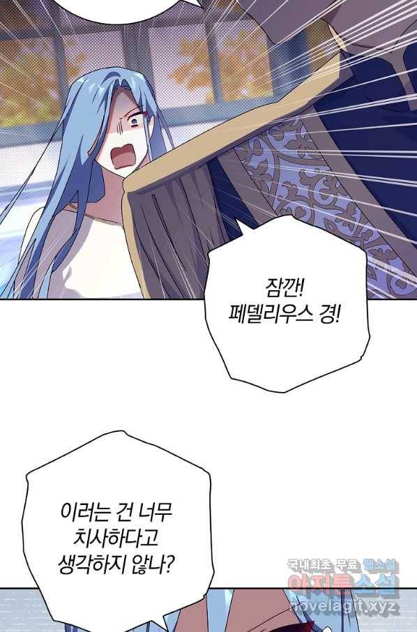 다락방 황녀님 27화 29
