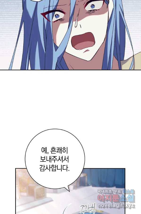다락방 황녀님 27화 30