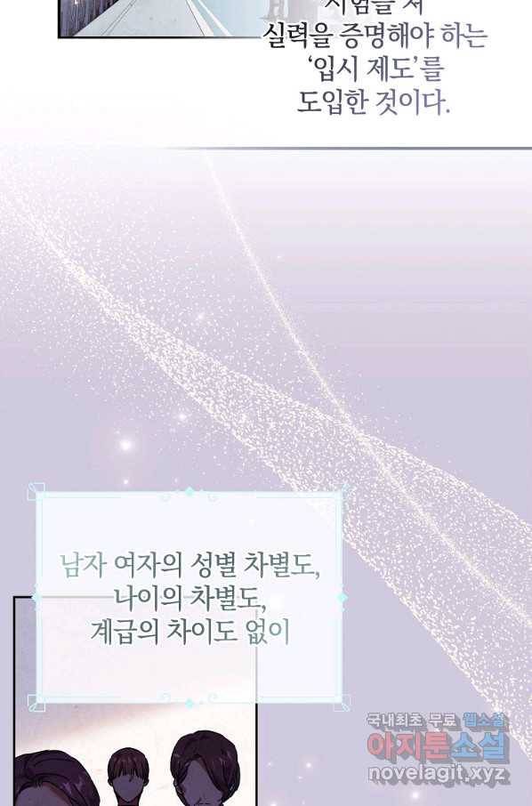 다락방 황녀님 27화 36