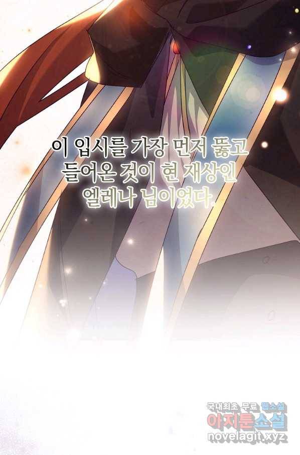 다락방 황녀님 27화 39