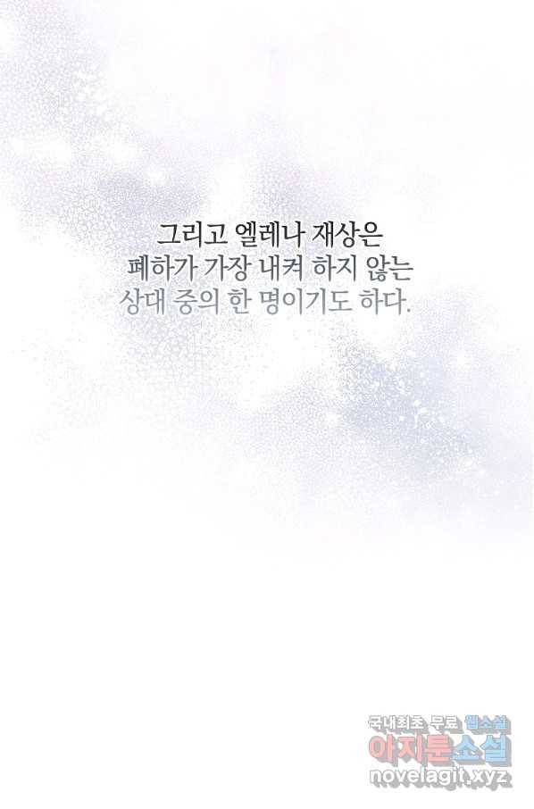 다락방 황녀님 27화 40
