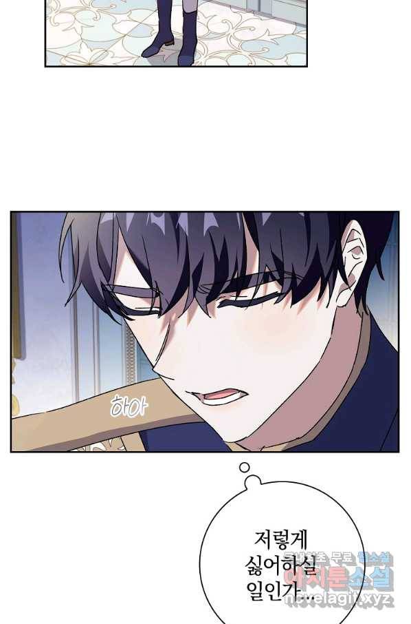 다락방 황녀님 27화 42