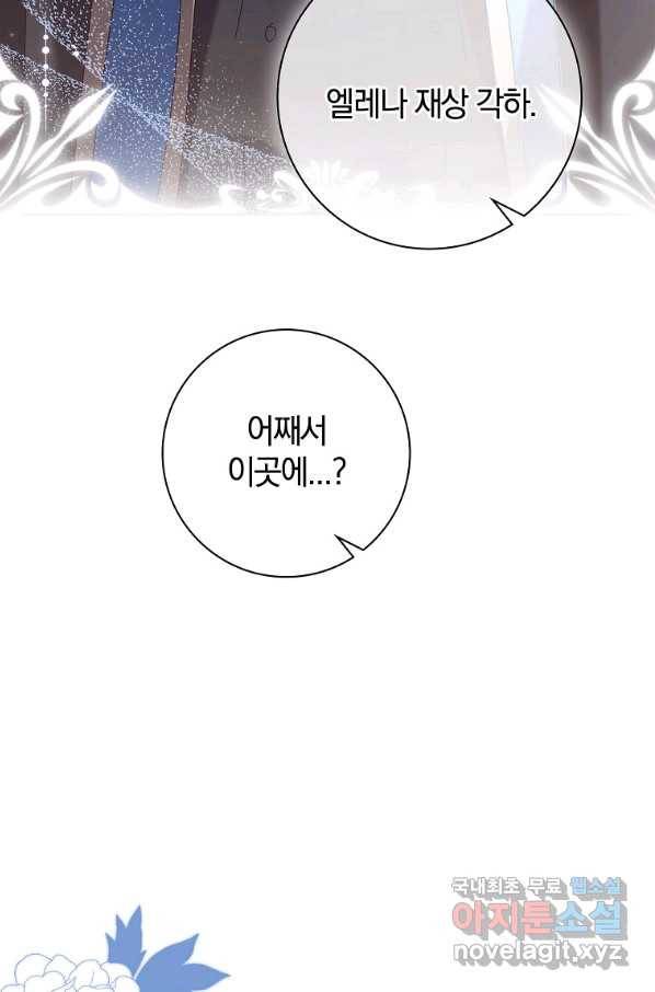 다락방 황녀님 27화 46