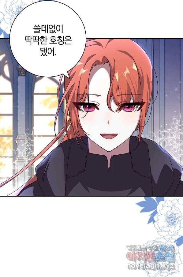 다락방 황녀님 27화 47