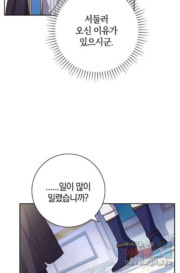 다락방 황녀님 27화 50