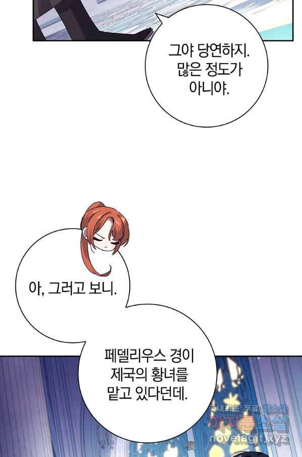 다락방 황녀님 27화 51