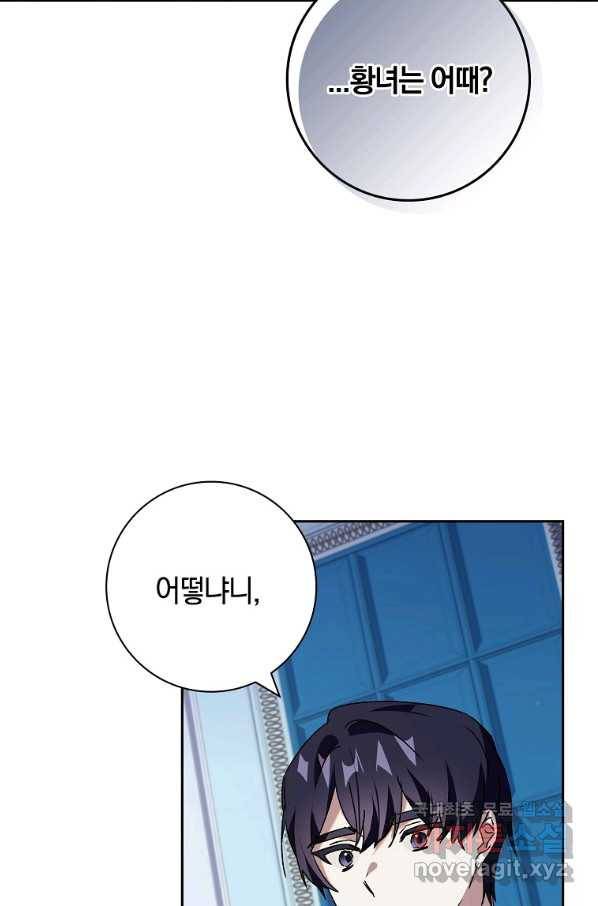 다락방 황녀님 27화 53