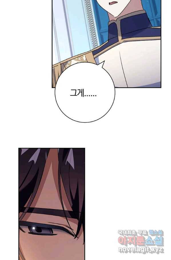 다락방 황녀님 27화 54