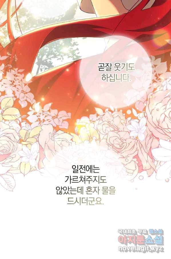 다락방 황녀님 27화 57
