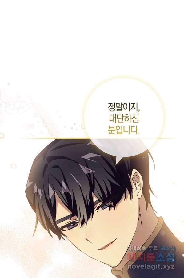 다락방 황녀님 27화 58