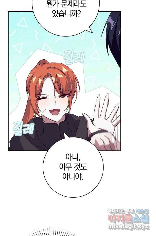 다락방 황녀님 27화 62