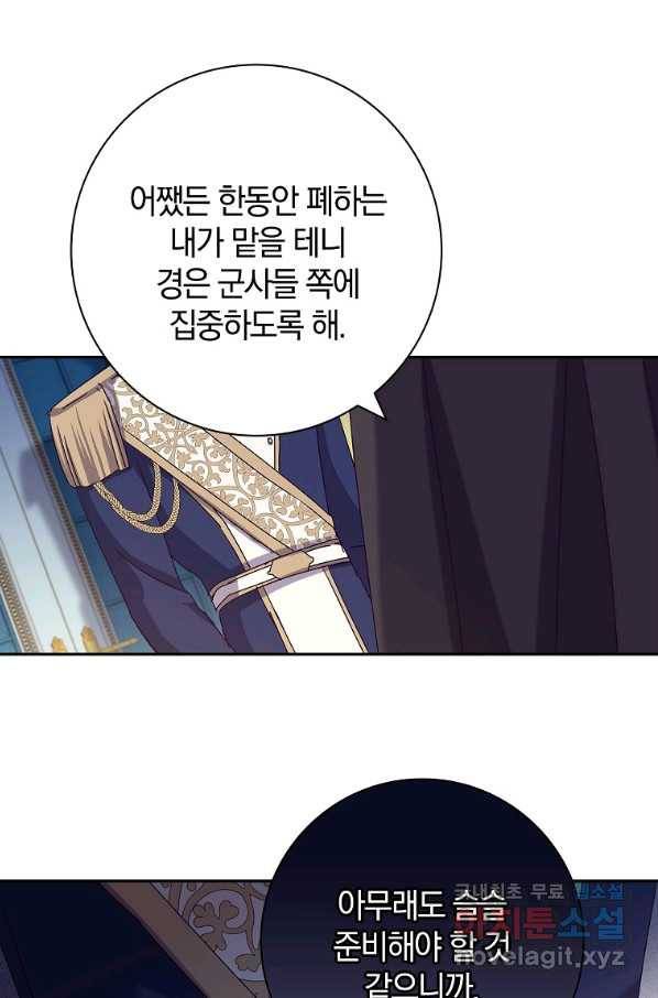 다락방 황녀님 27화 64