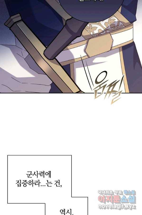 다락방 황녀님 27화 65