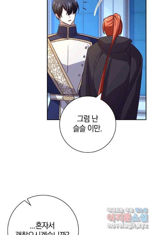 다락방 황녀님 27화 67