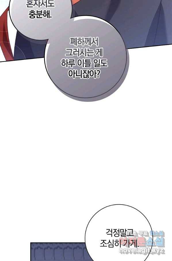다락방 황녀님 27화 71