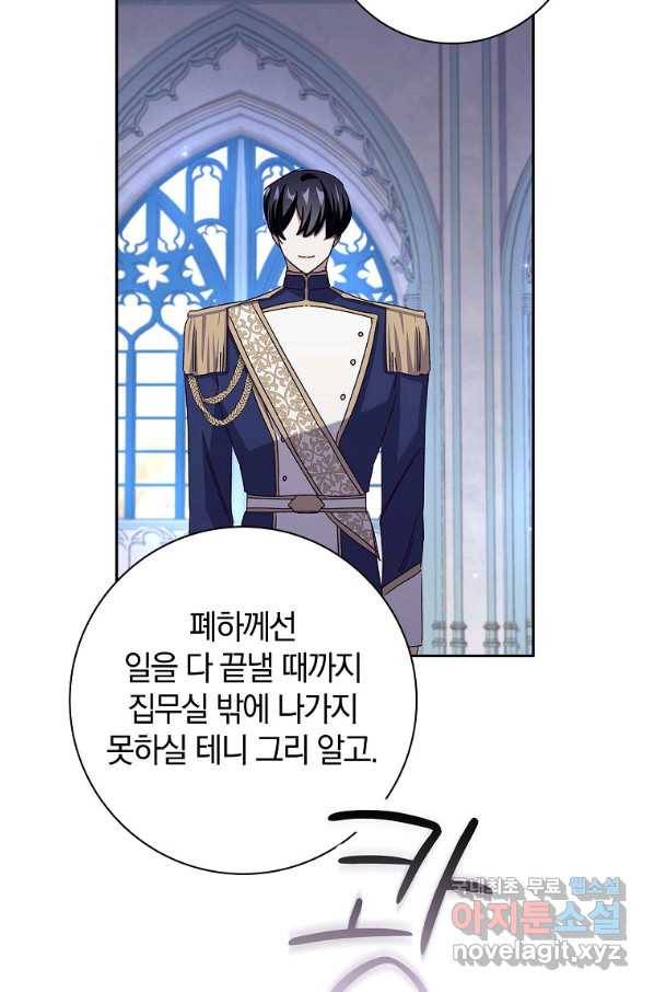 다락방 황녀님 27화 72