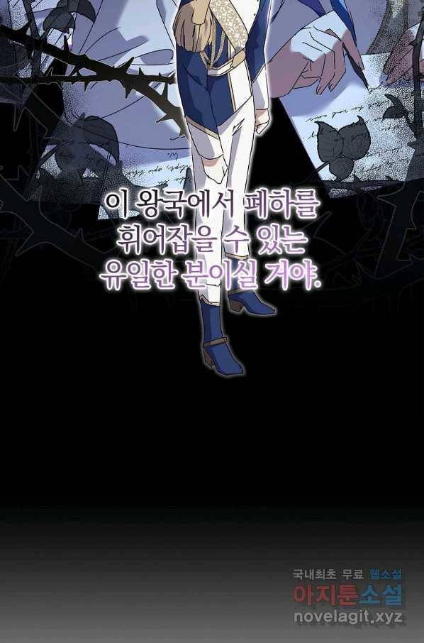 다락방 황녀님 27화 75