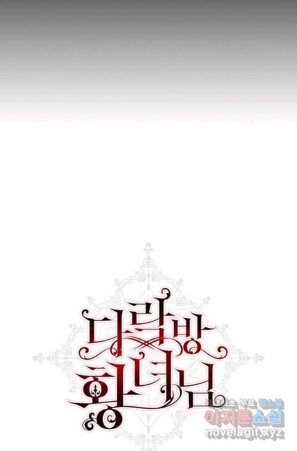 다락방 황녀님 27화 76