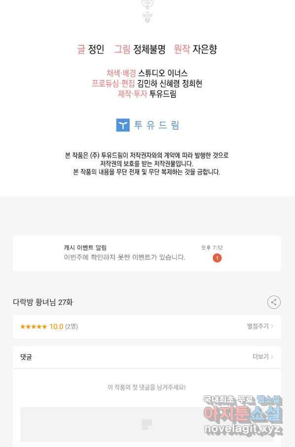 다락방 황녀님 27화 77