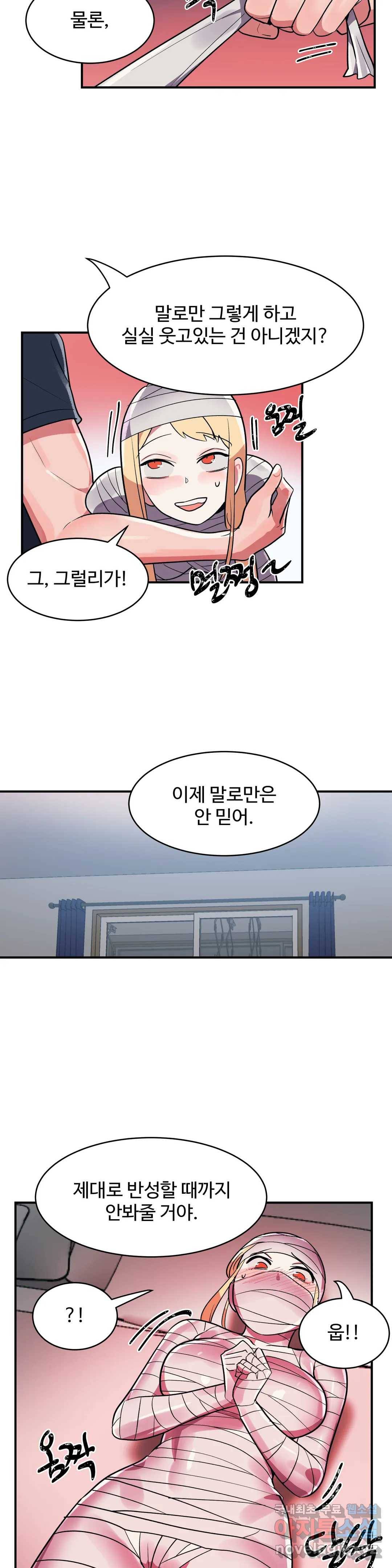 그녀의 별명은 27화 미라2 5