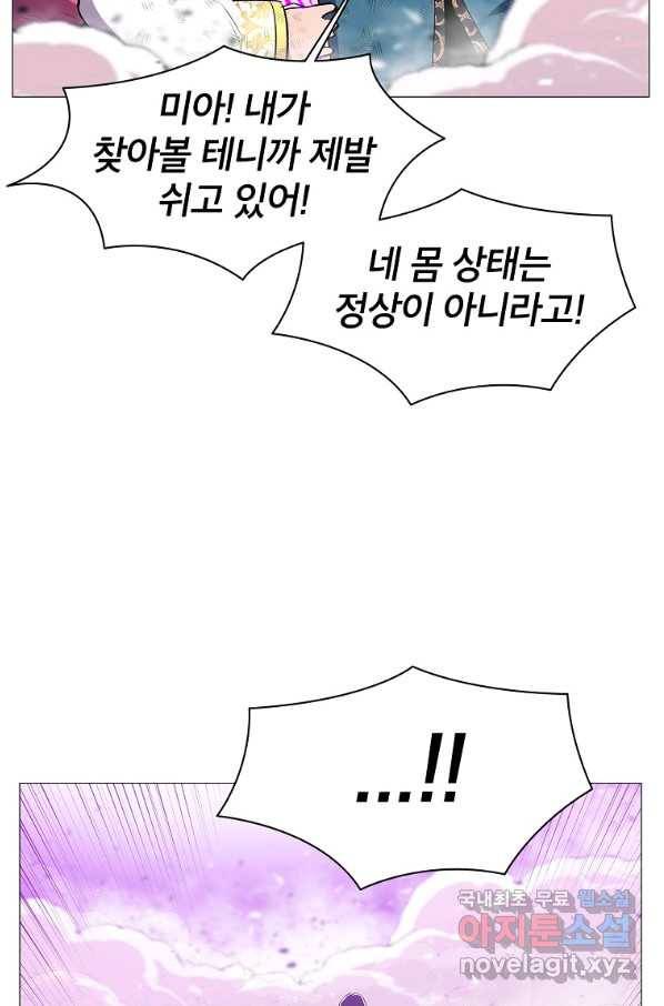 업데이터 79화 4