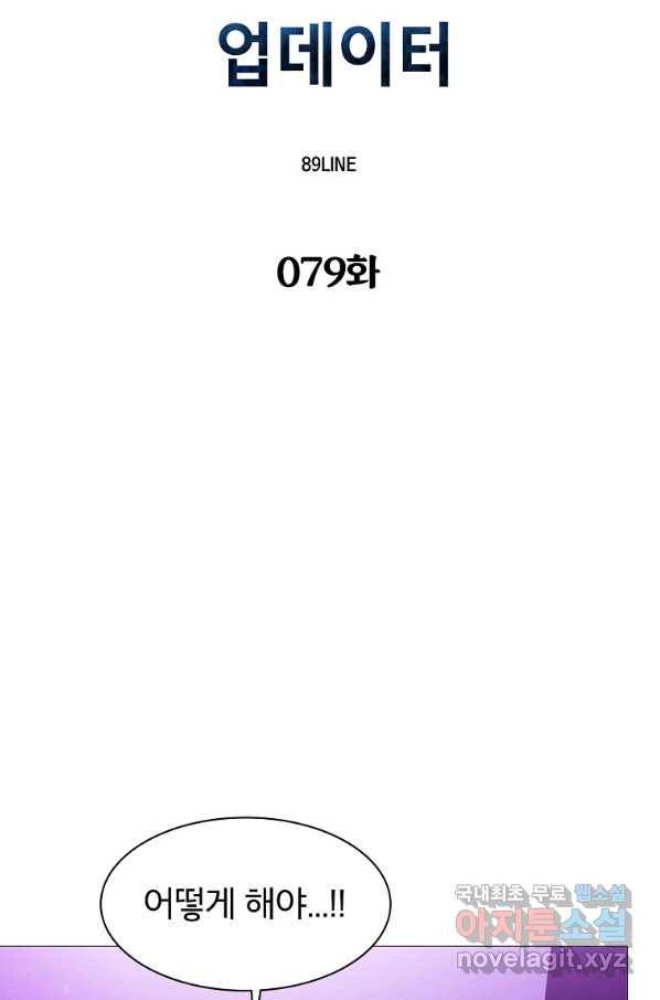 업데이터 79화 10