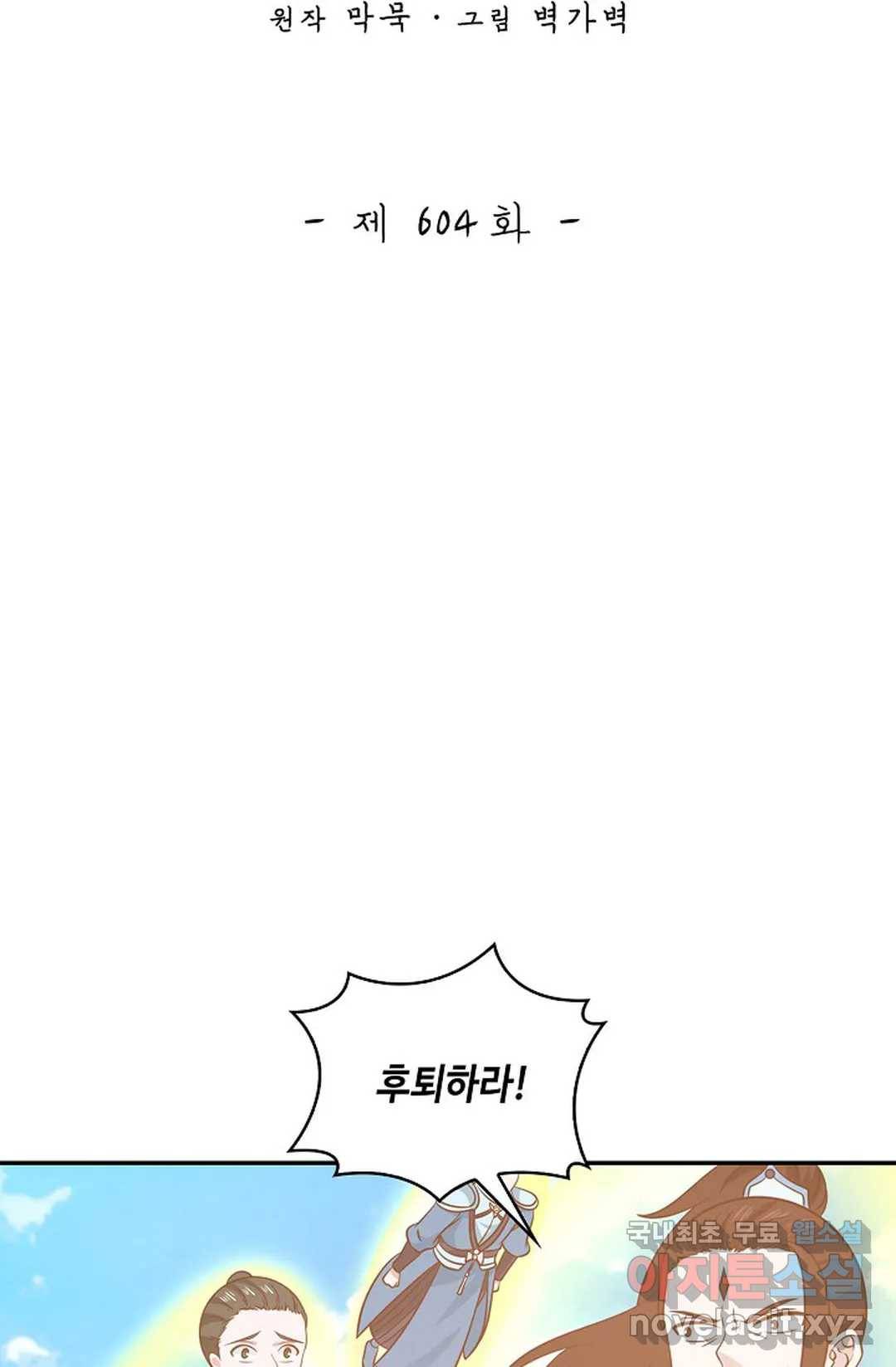 무련전봉 604화 2