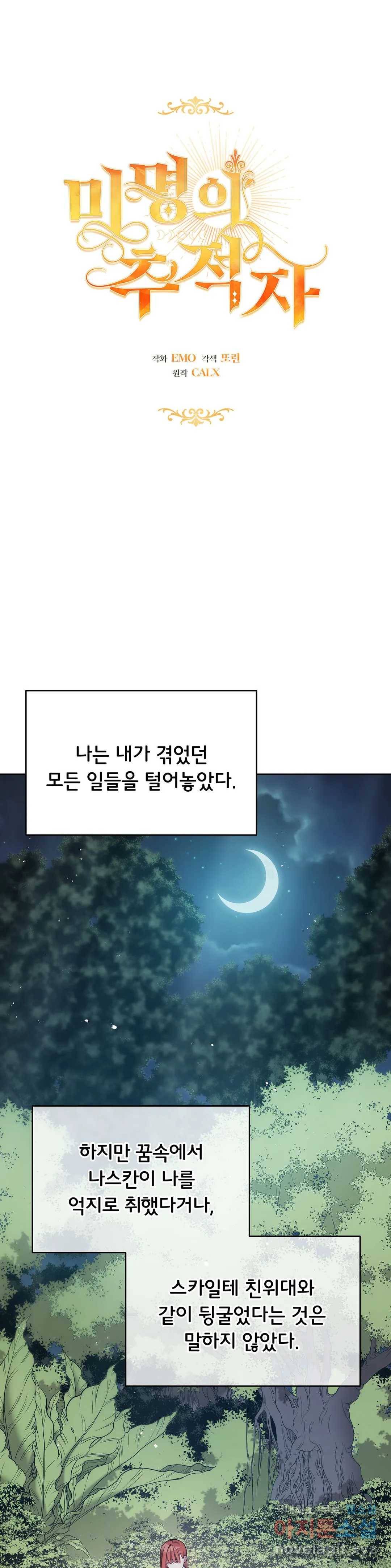 미명의 추적자 23화 1