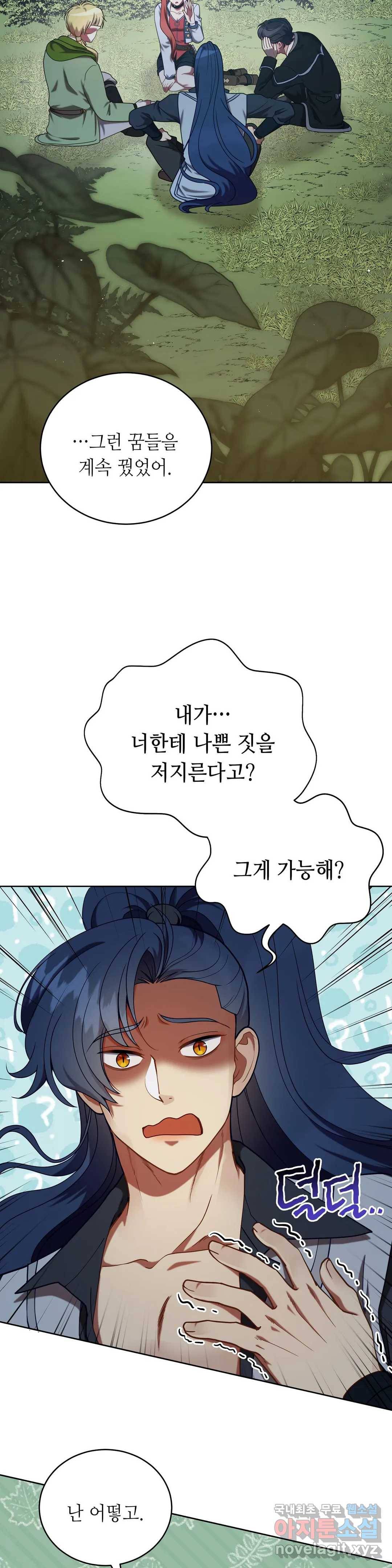미명의 추적자 23화 2