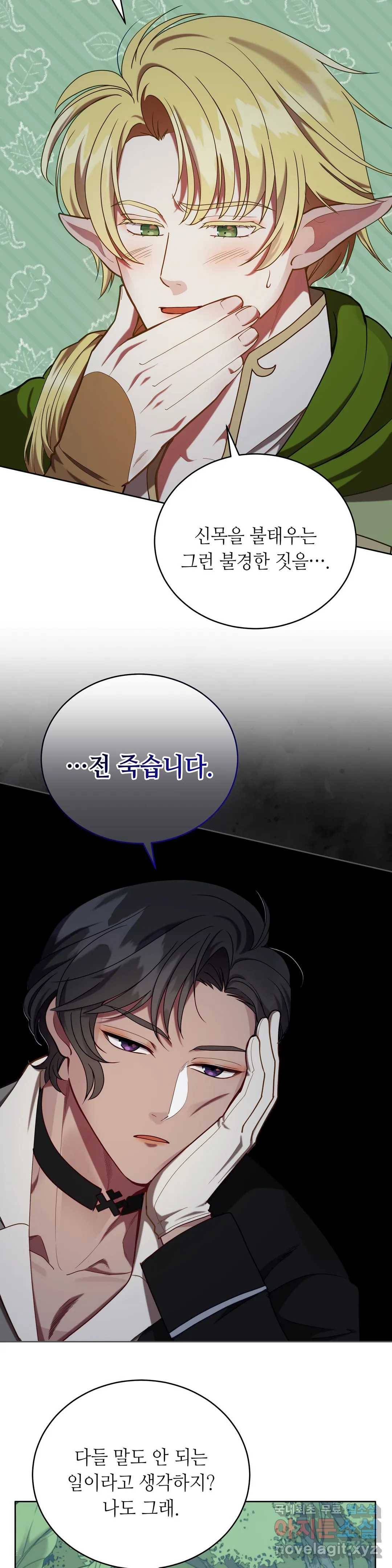 미명의 추적자 23화 3
