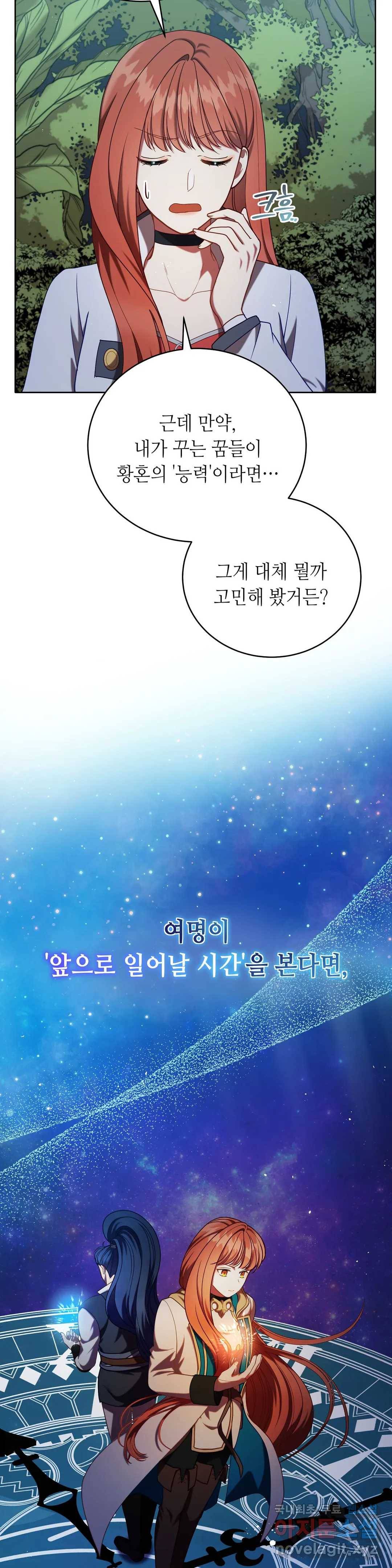 미명의 추적자 23화 4