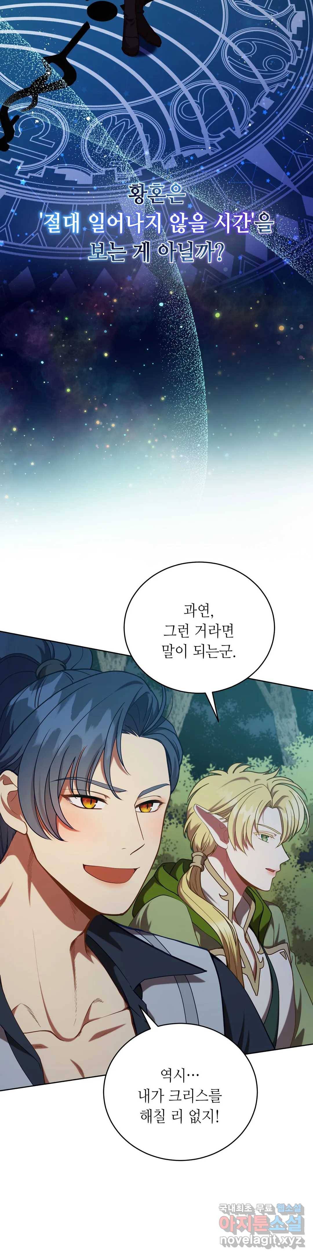 미명의 추적자 23화 5