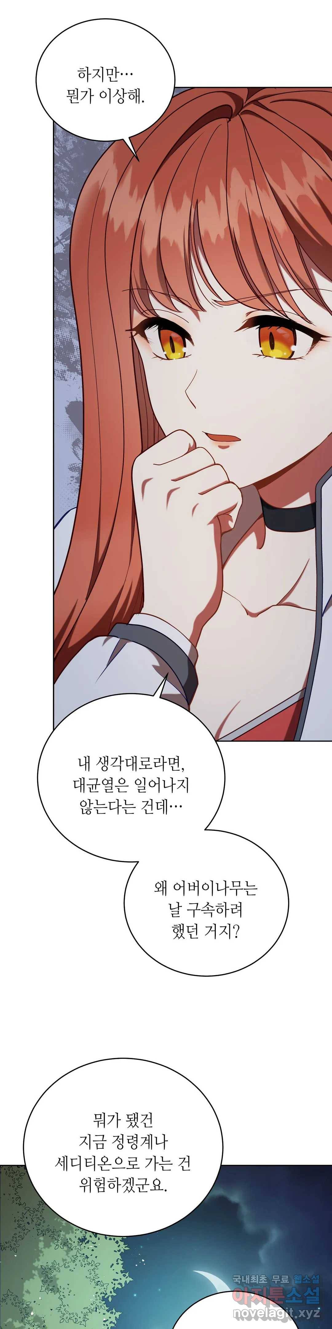 미명의 추적자 23화 6