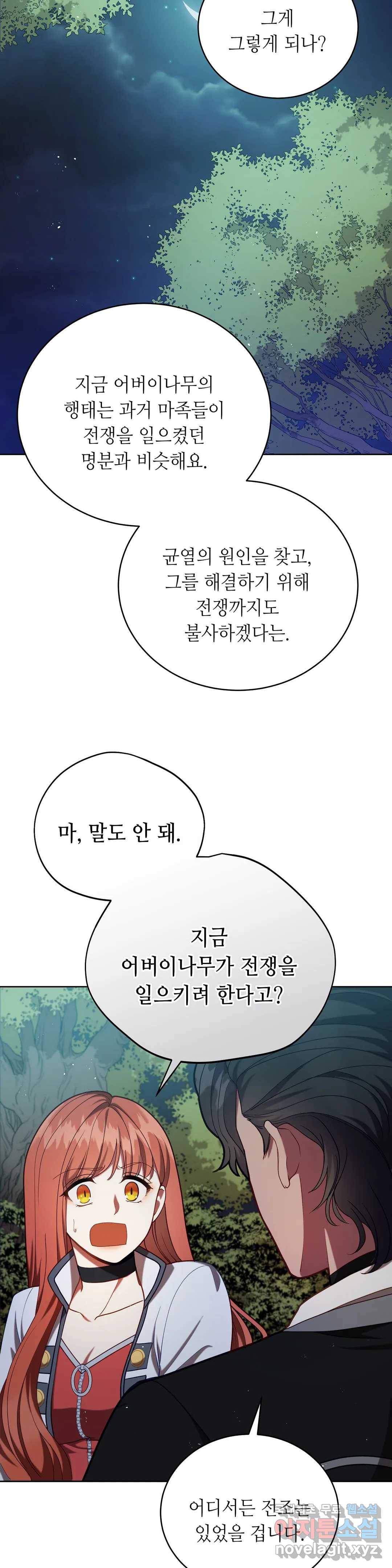 미명의 추적자 23화 7
