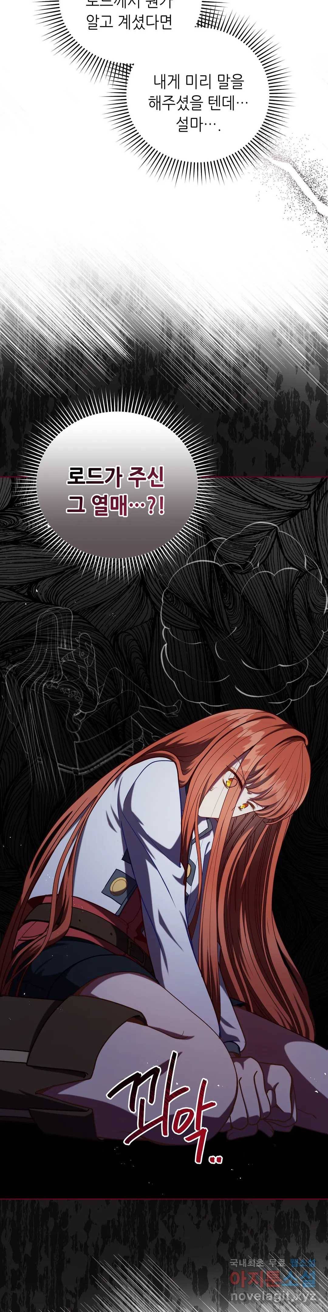 미명의 추적자 23화 9