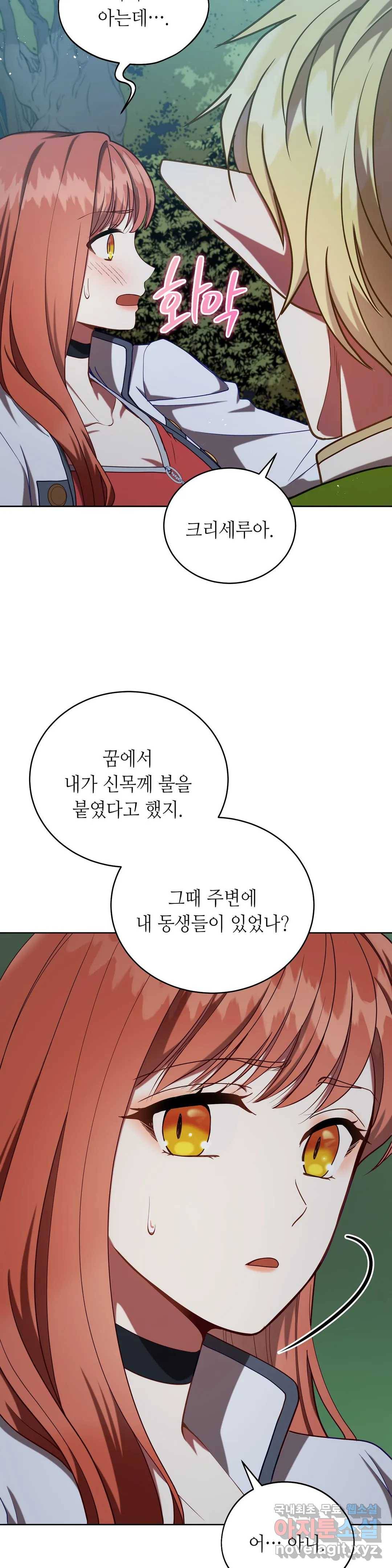 미명의 추적자 23화 12