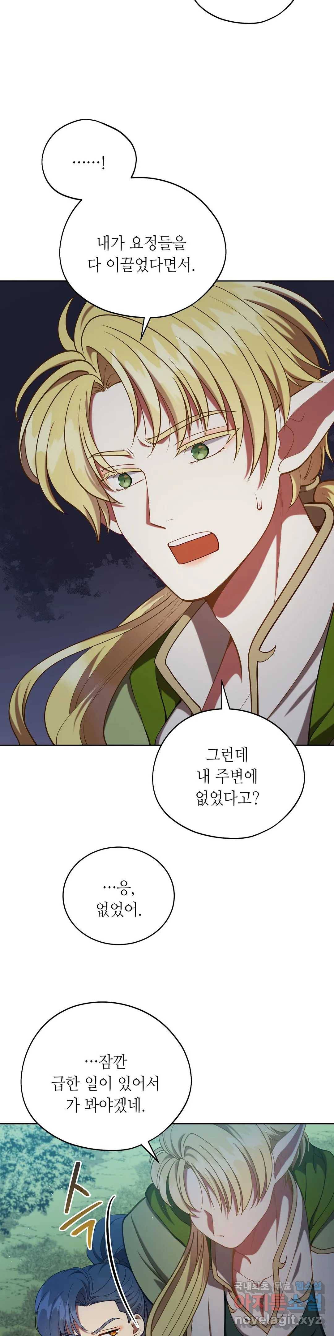 미명의 추적자 23화 13