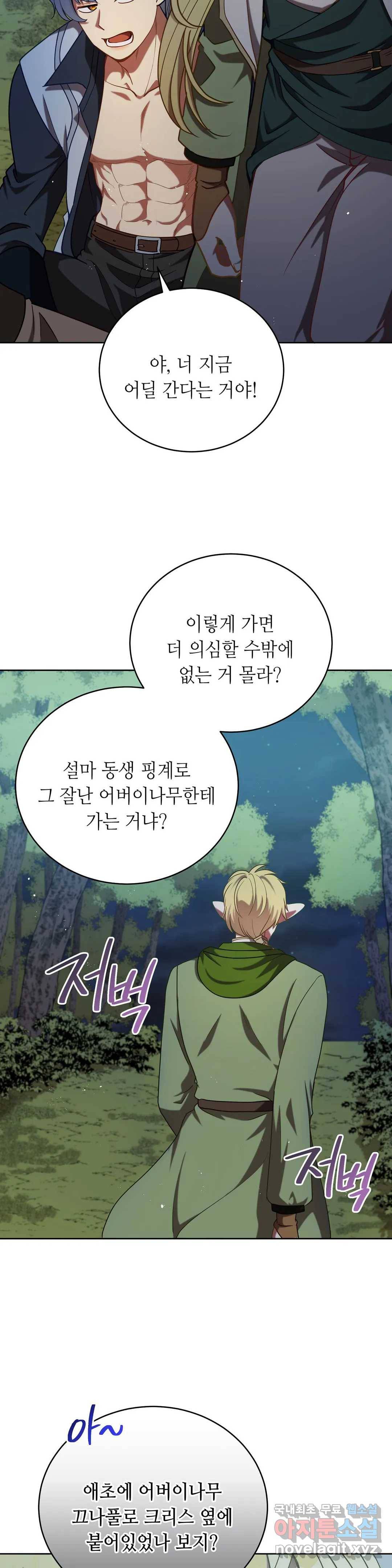 미명의 추적자 23화 14