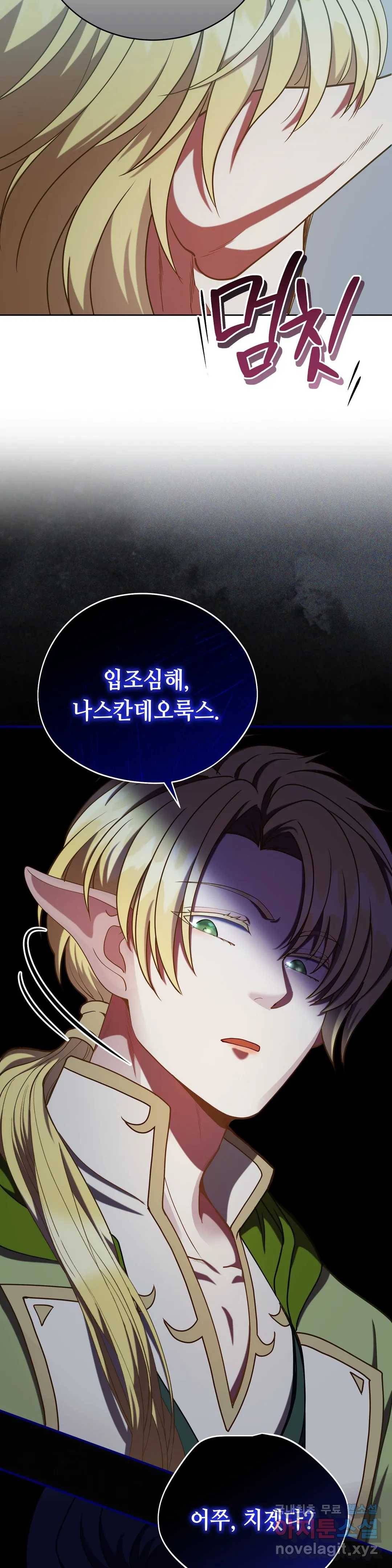 미명의 추적자 23화 15