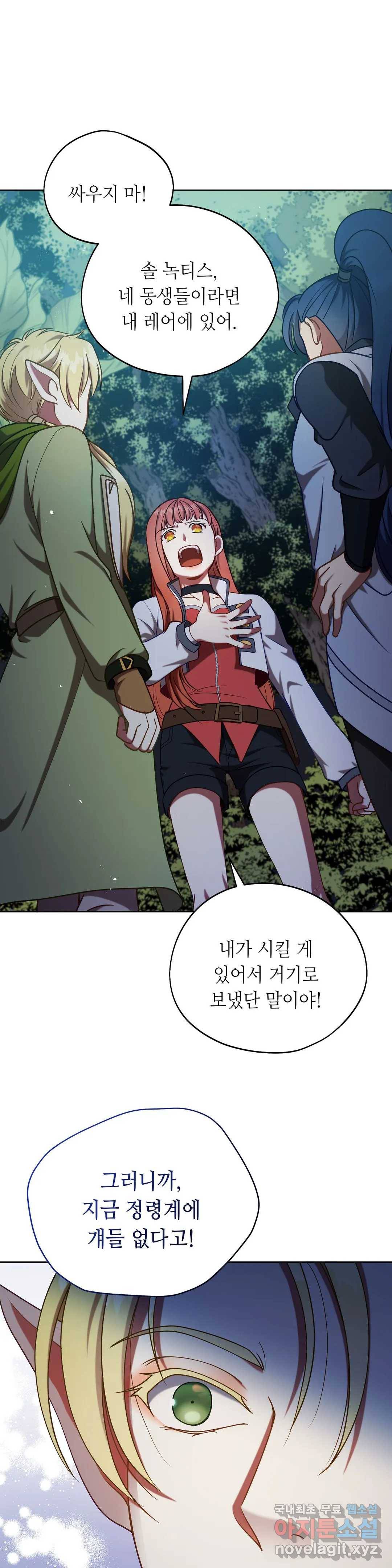 미명의 추적자 23화 17